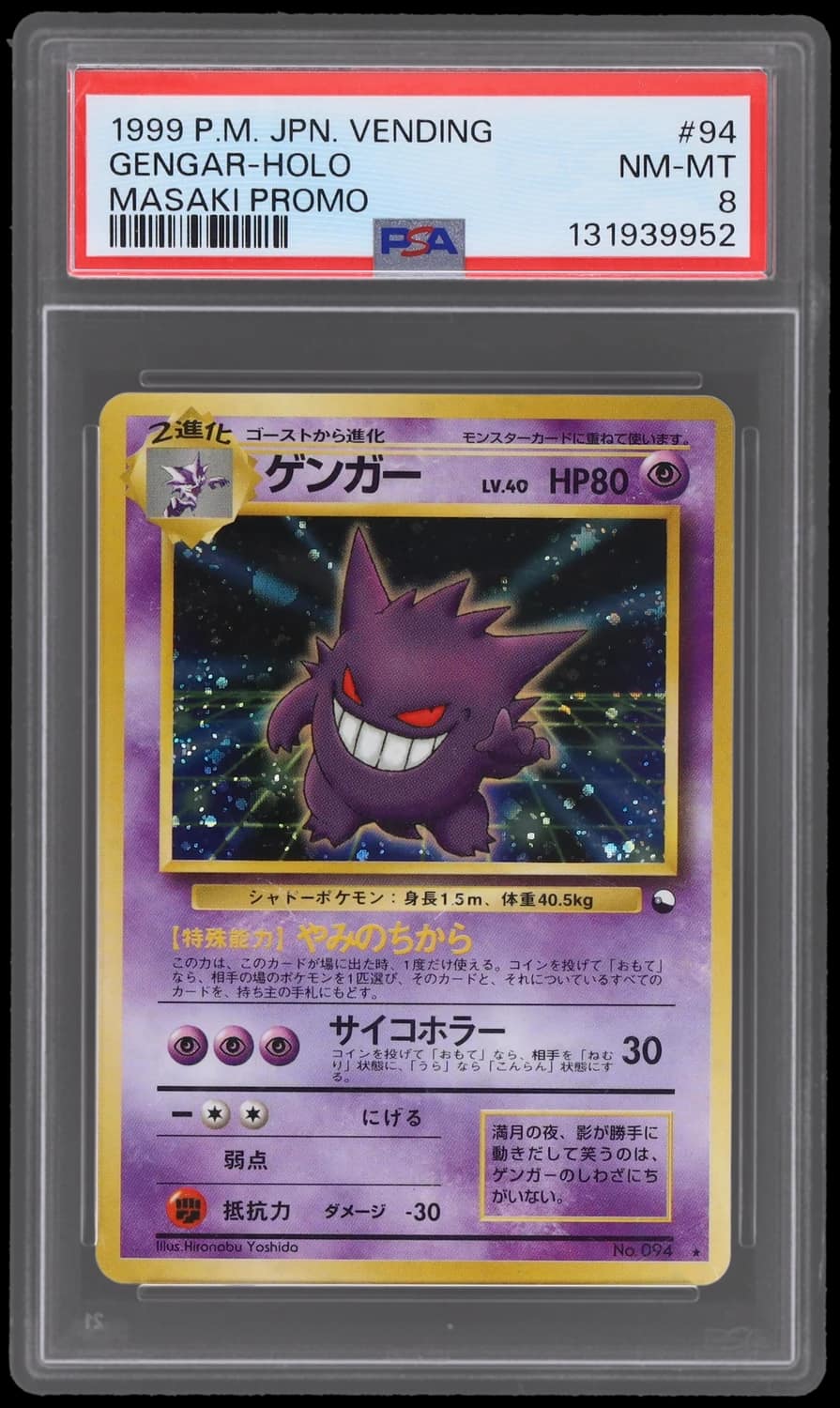 Gengar