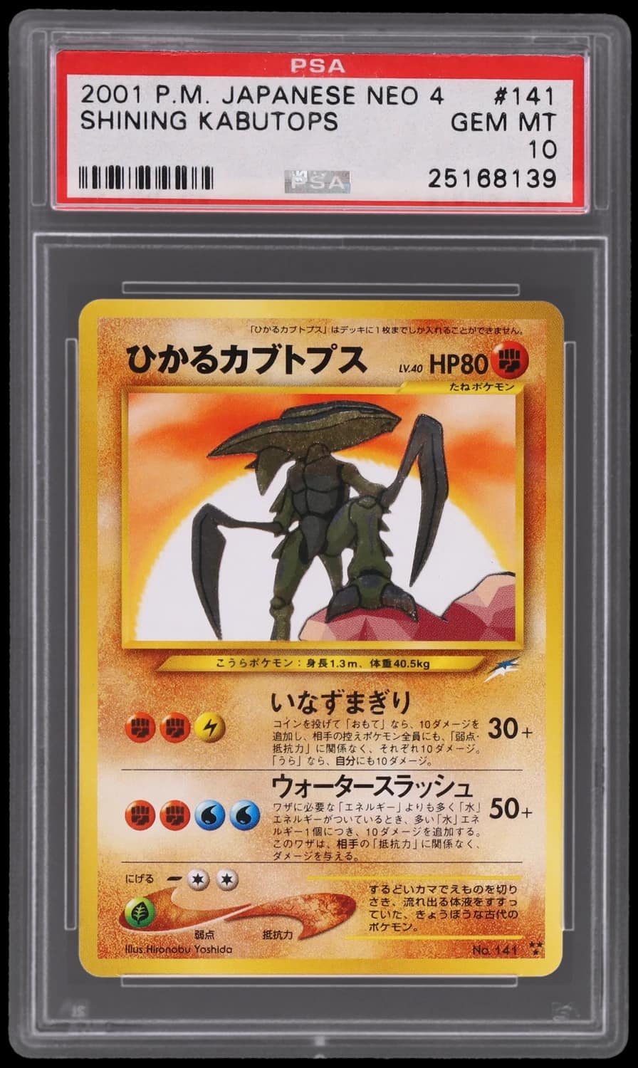 Shining Kabutops