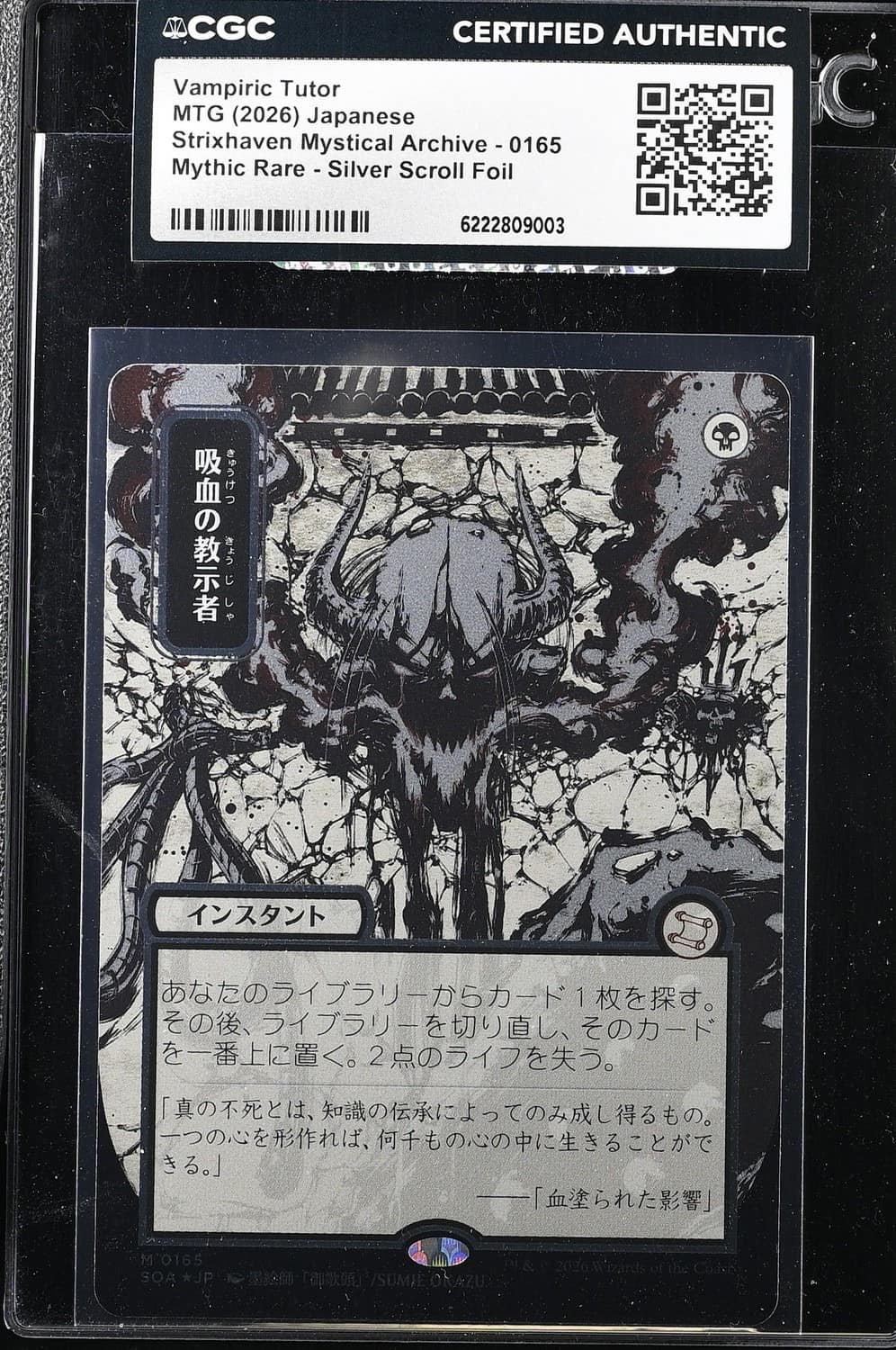 Vampiric Tutor