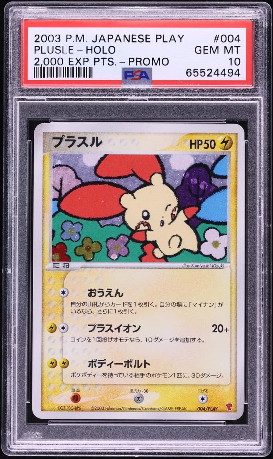 Plusle