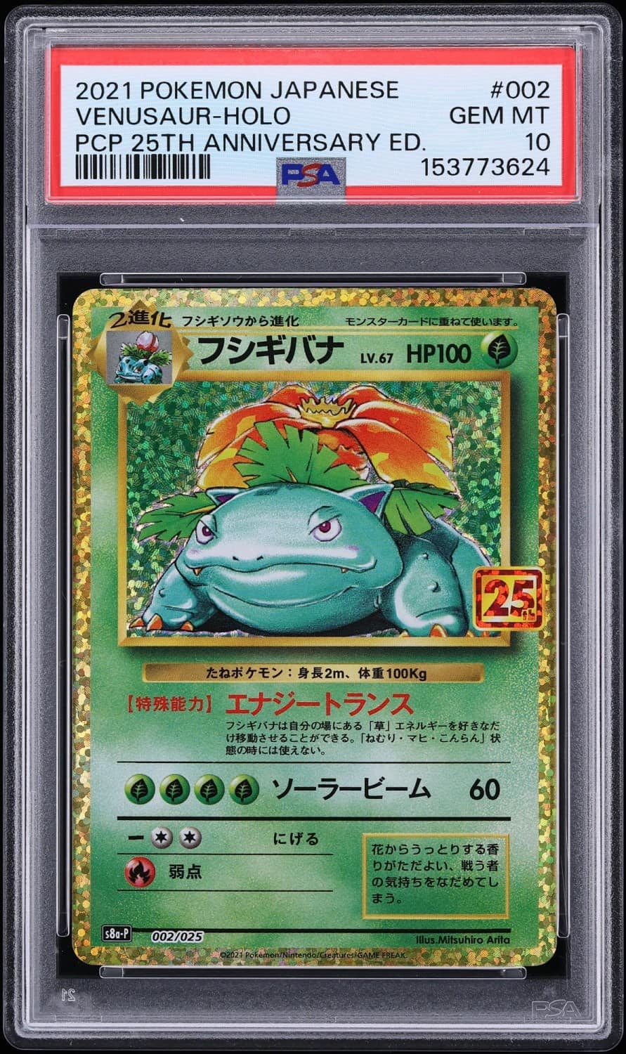 Venusaur