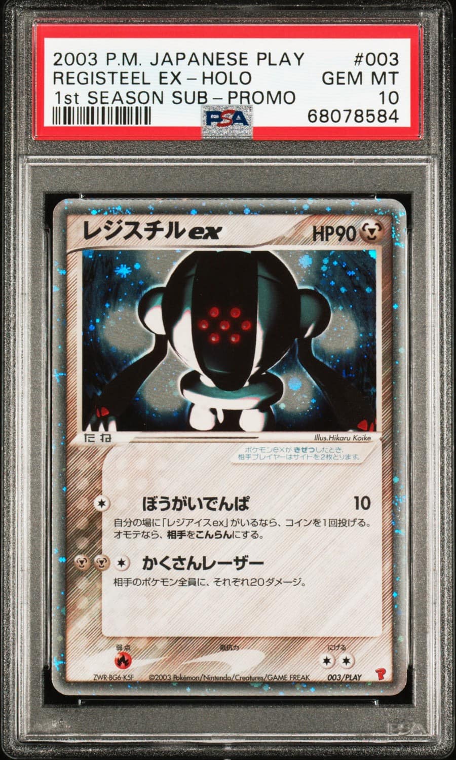 Registeel Ex