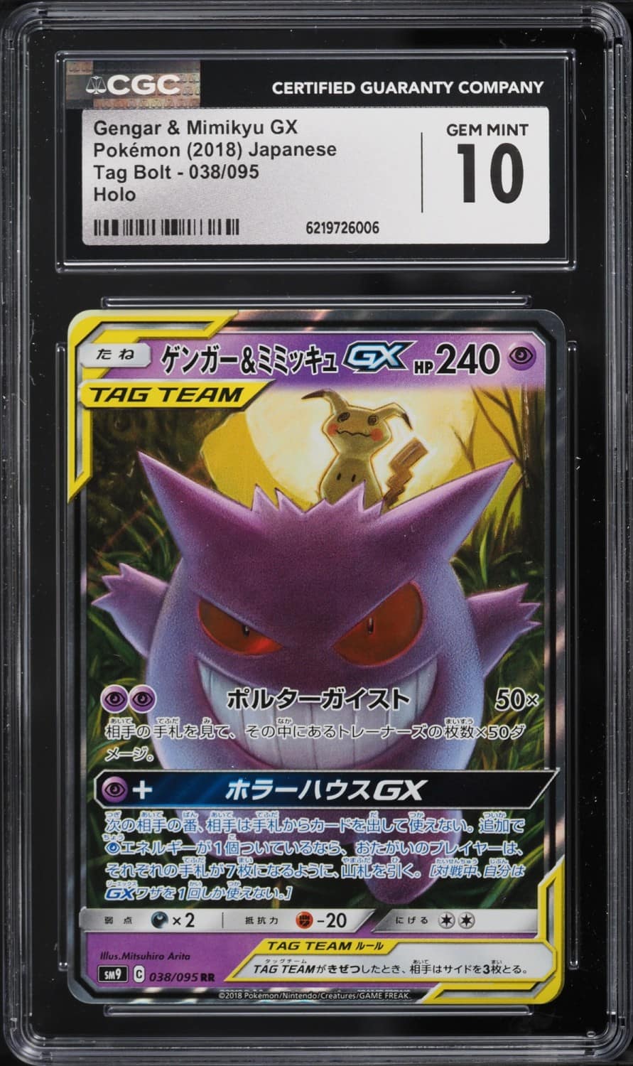 Gengar & Mimikyu Gx