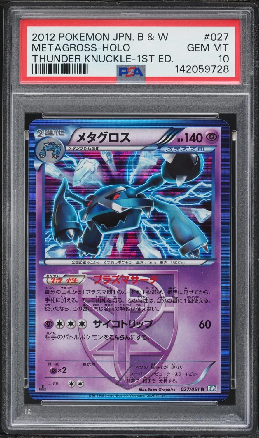 Metagross