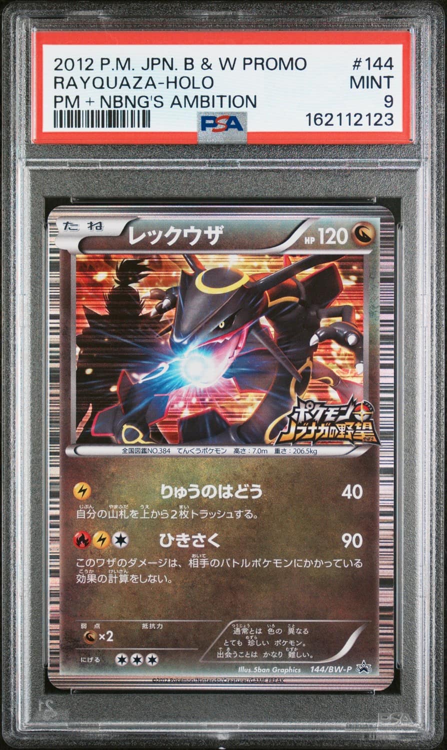Rayquaza