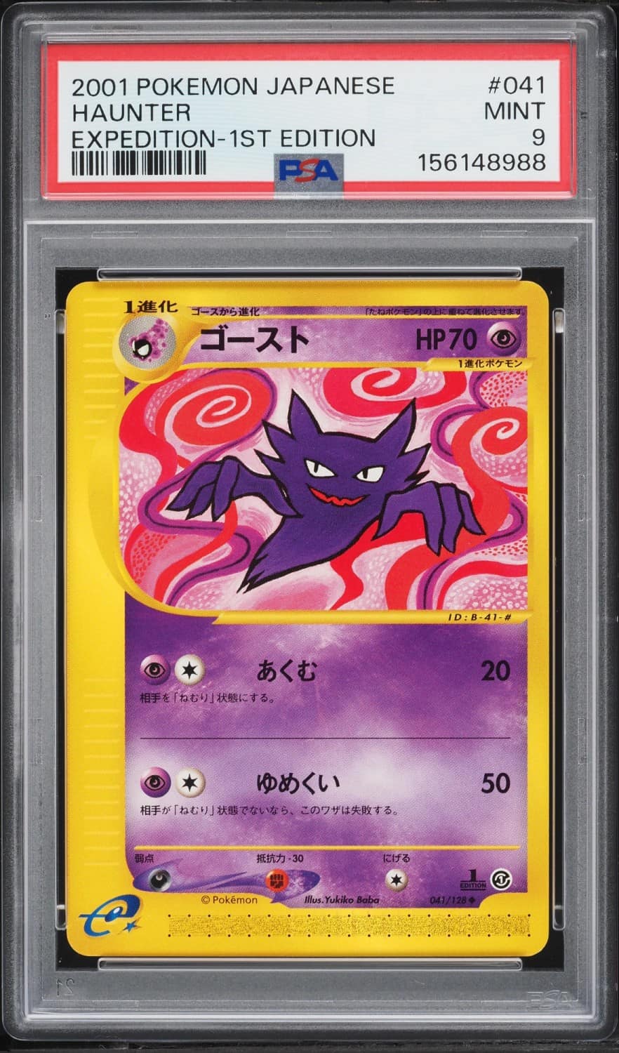 Haunter