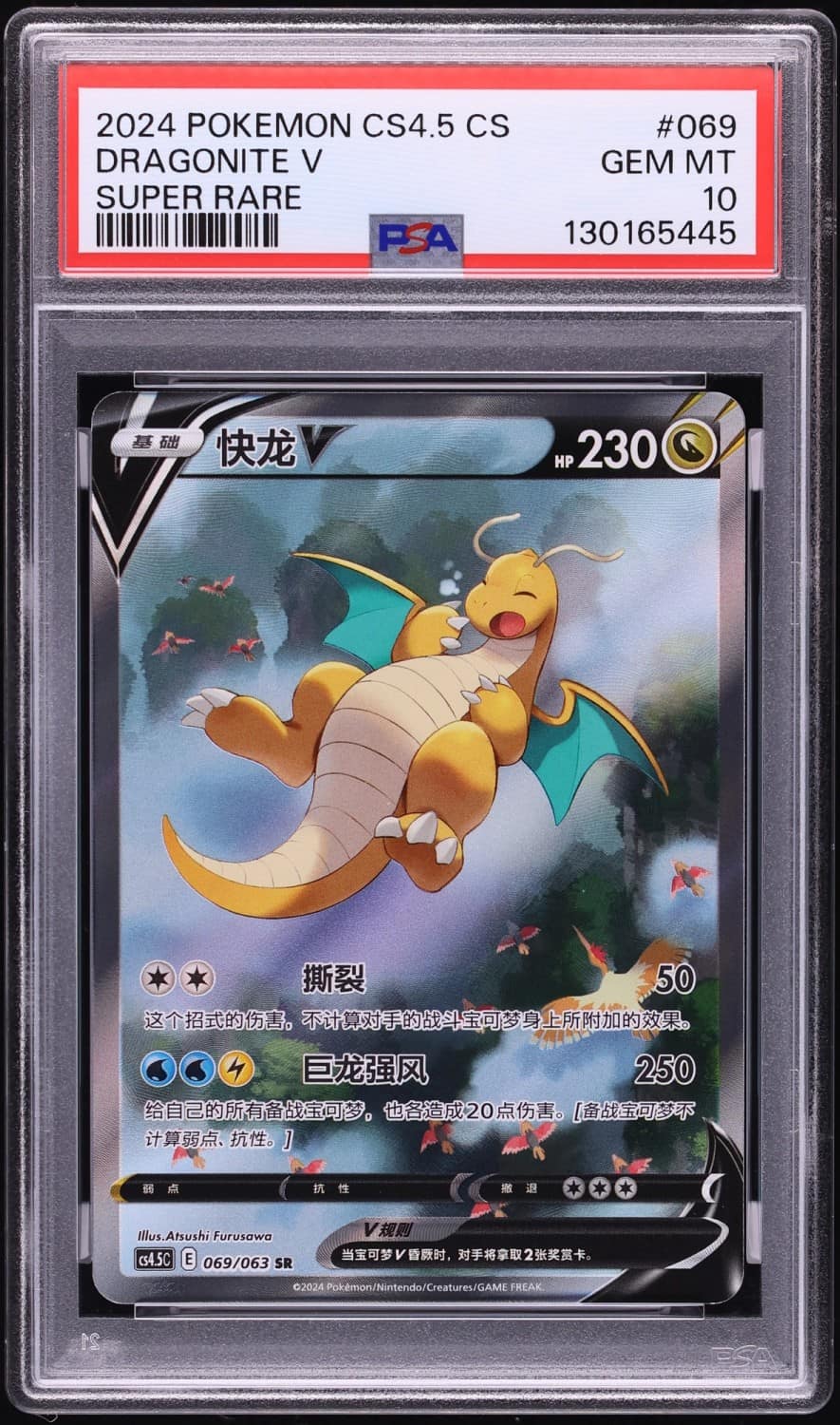 Dragonite V