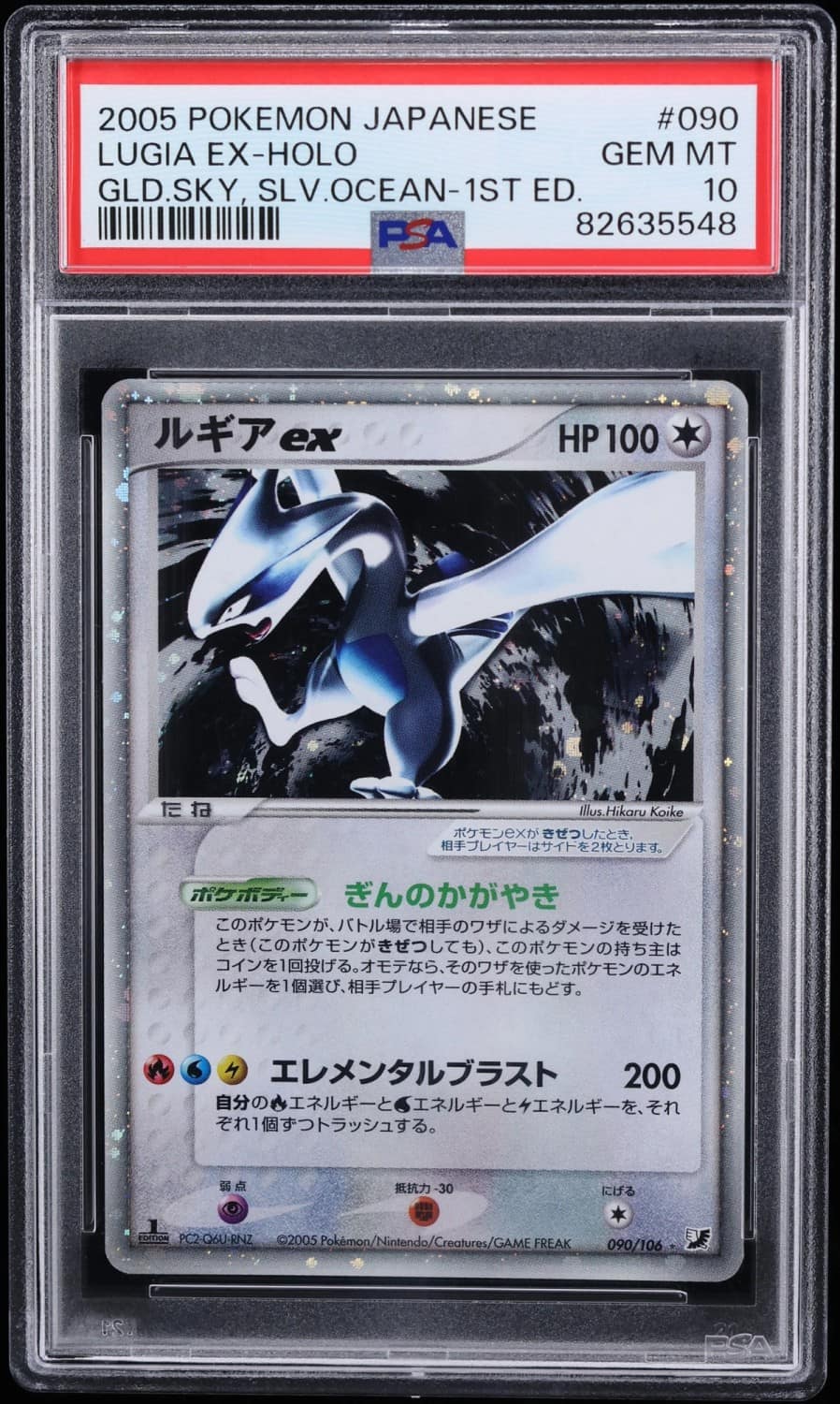 Lugia Ex