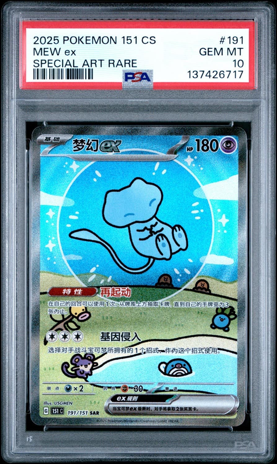 Mew Ex