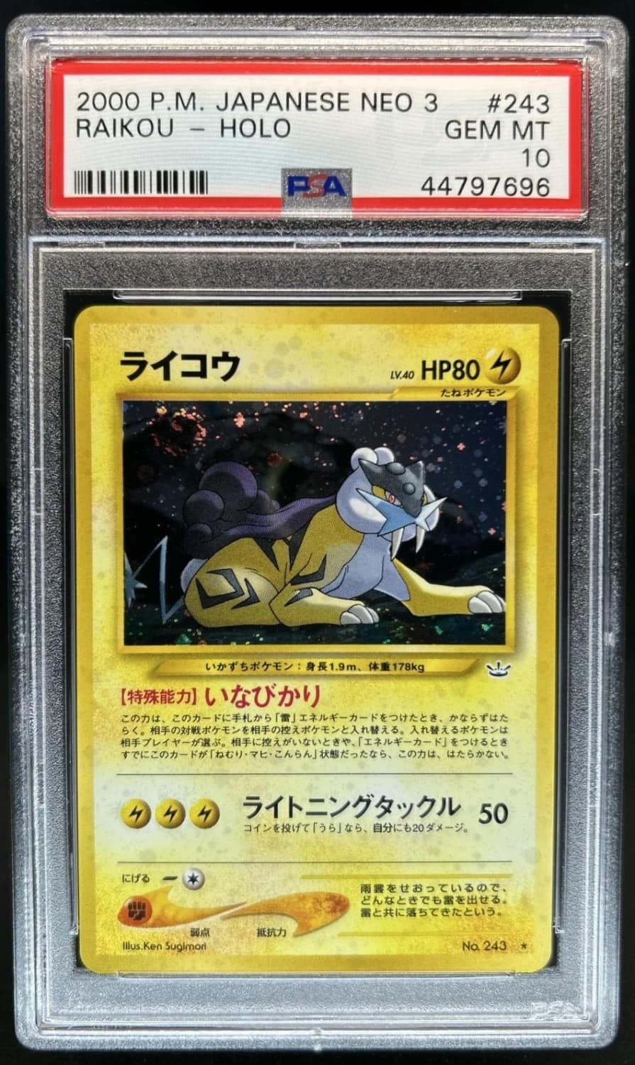 Raikou