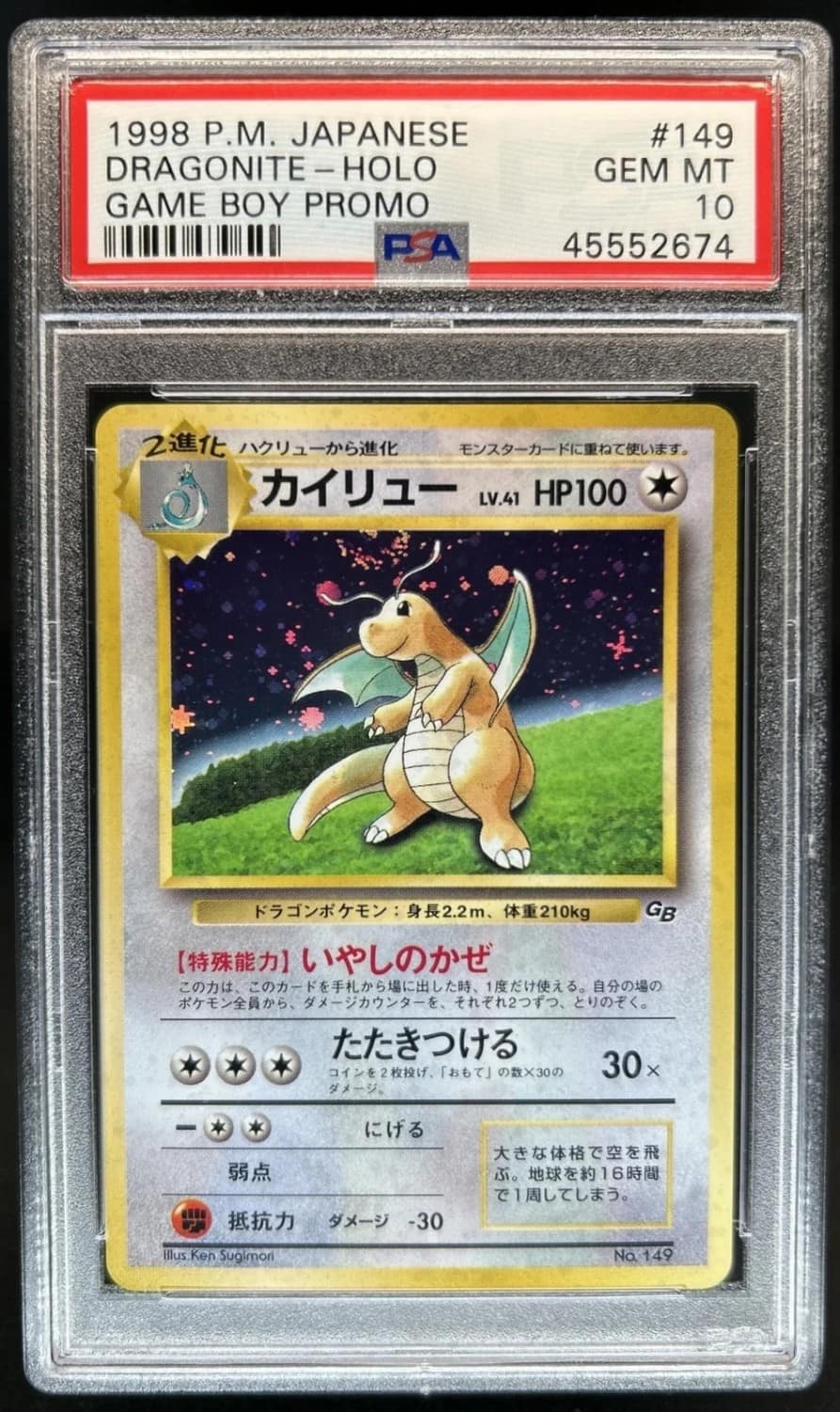 Dragonite