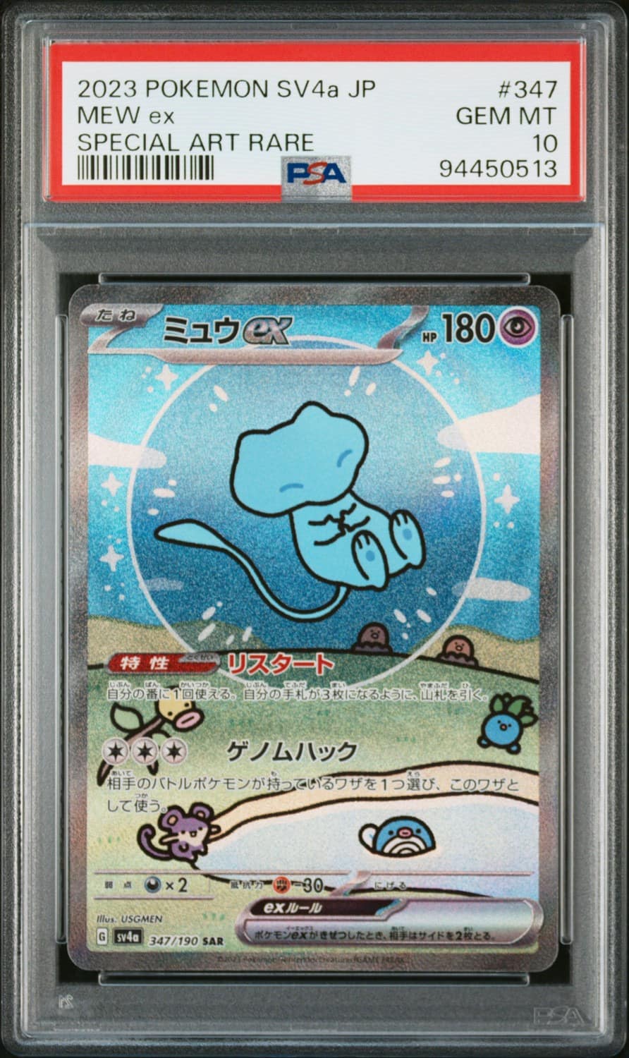 Mew Ex