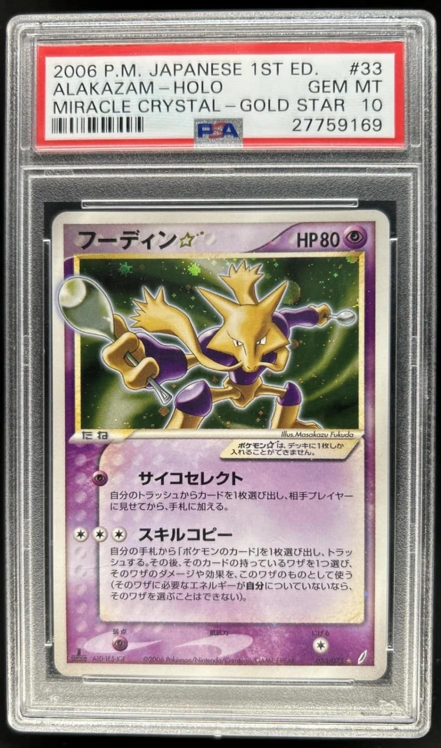 Alakazam