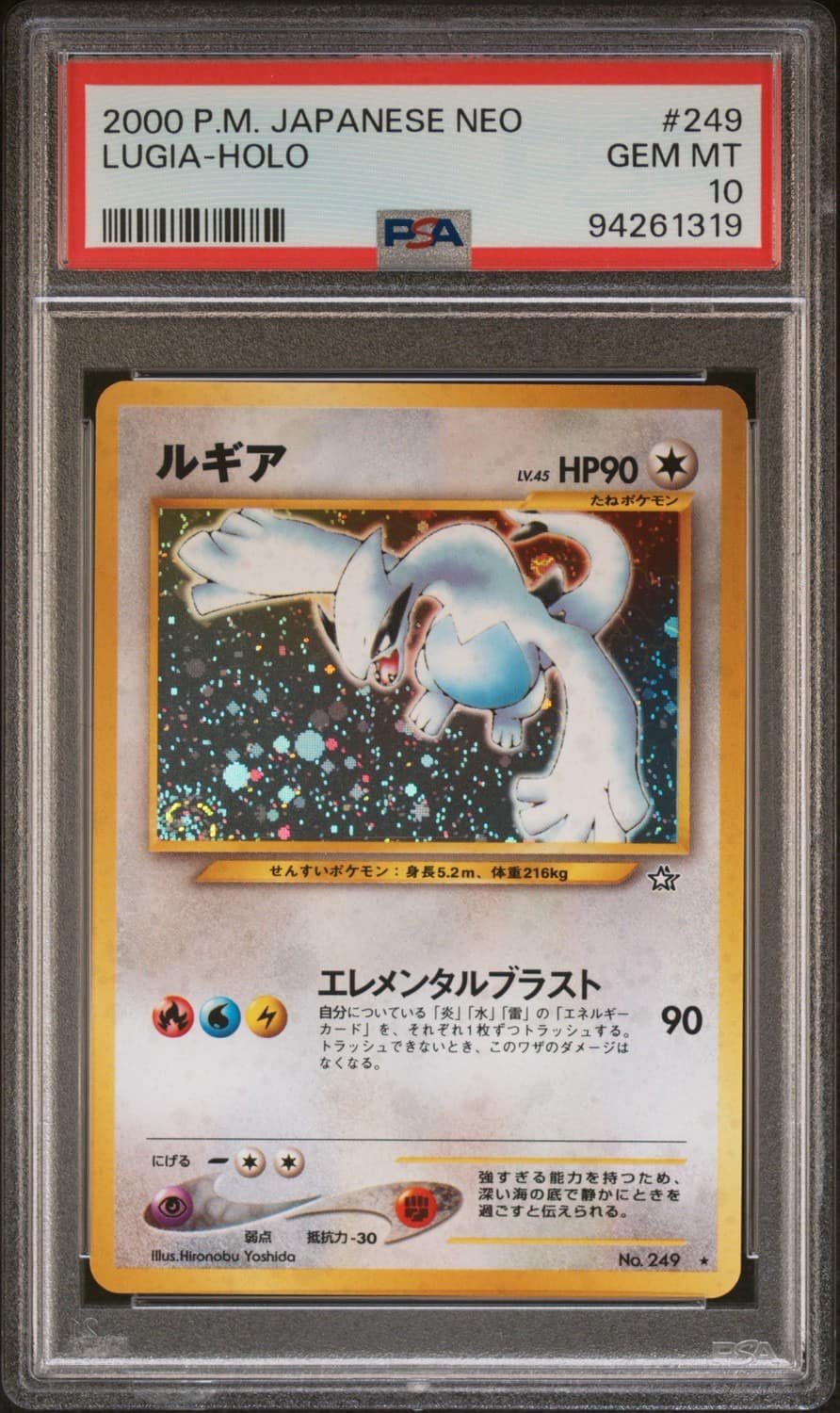 Lugia