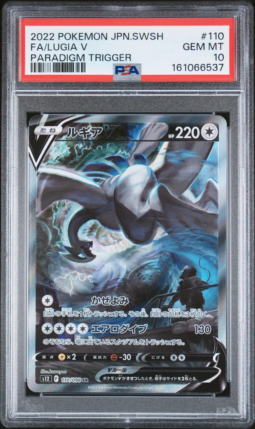 Lugia V