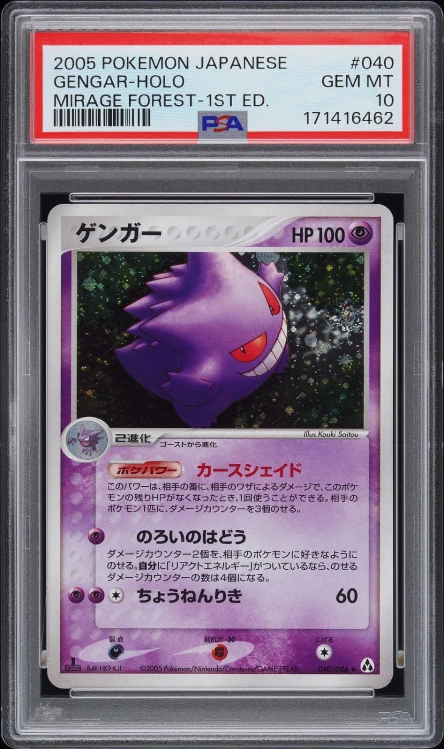 Gengar