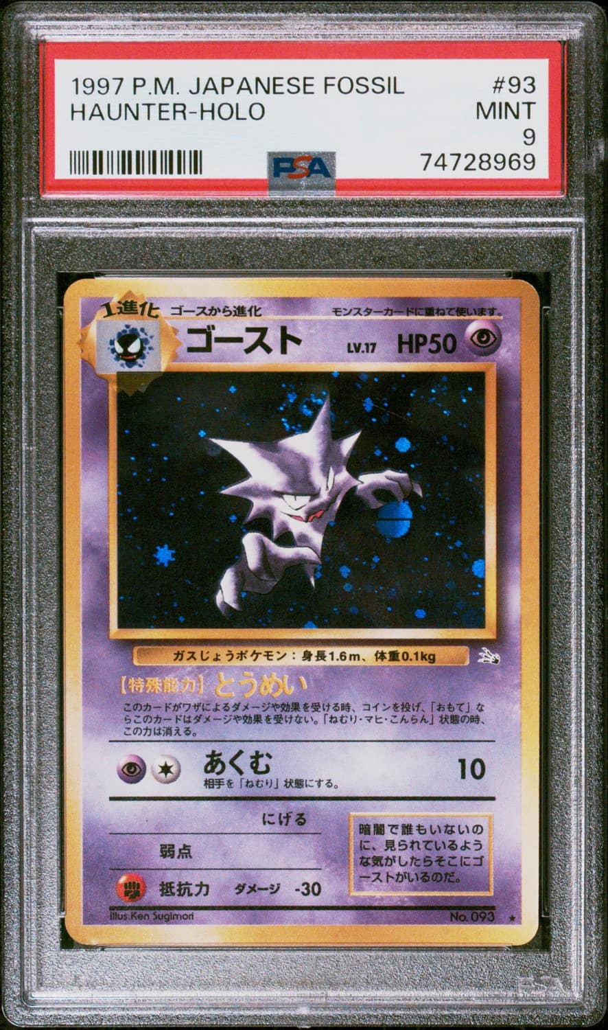 Haunter
