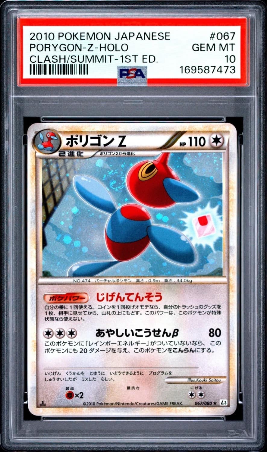 Porygon-Z