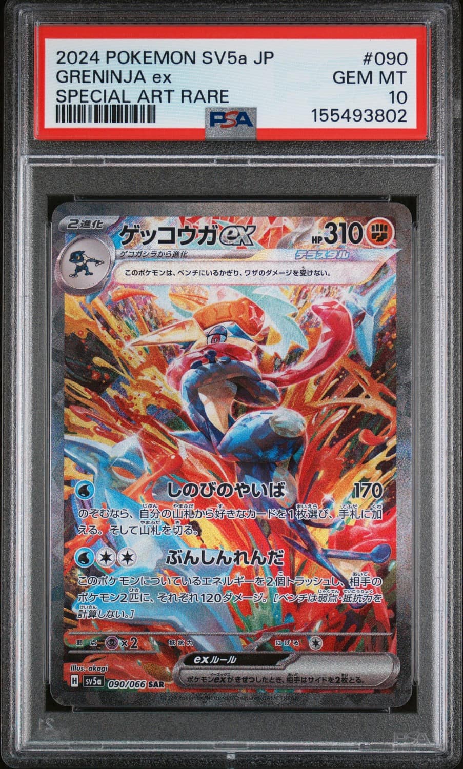 Greninja Ex