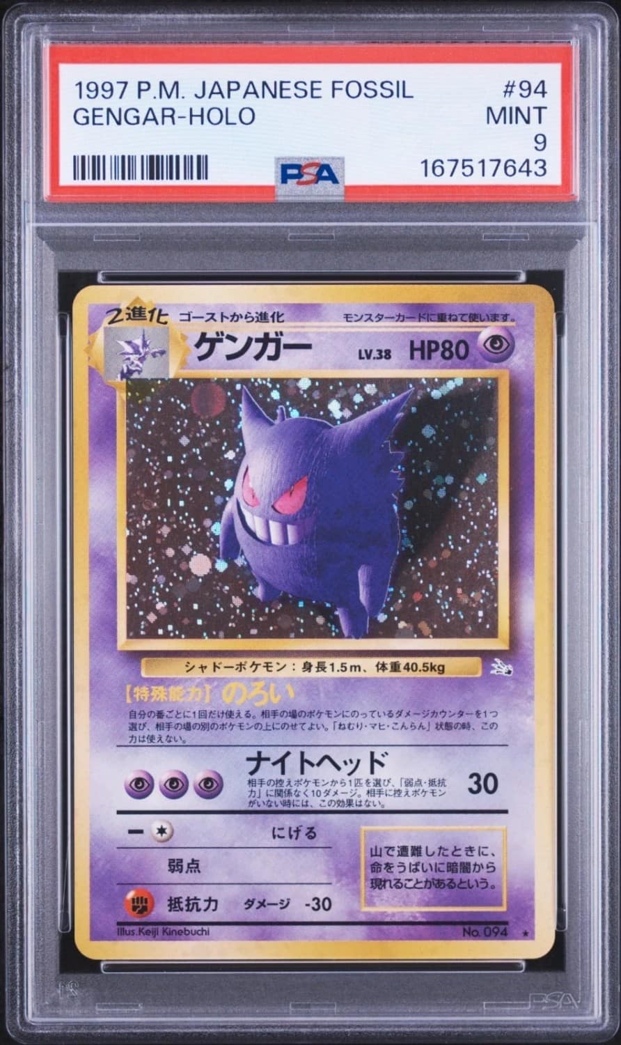 Gengar