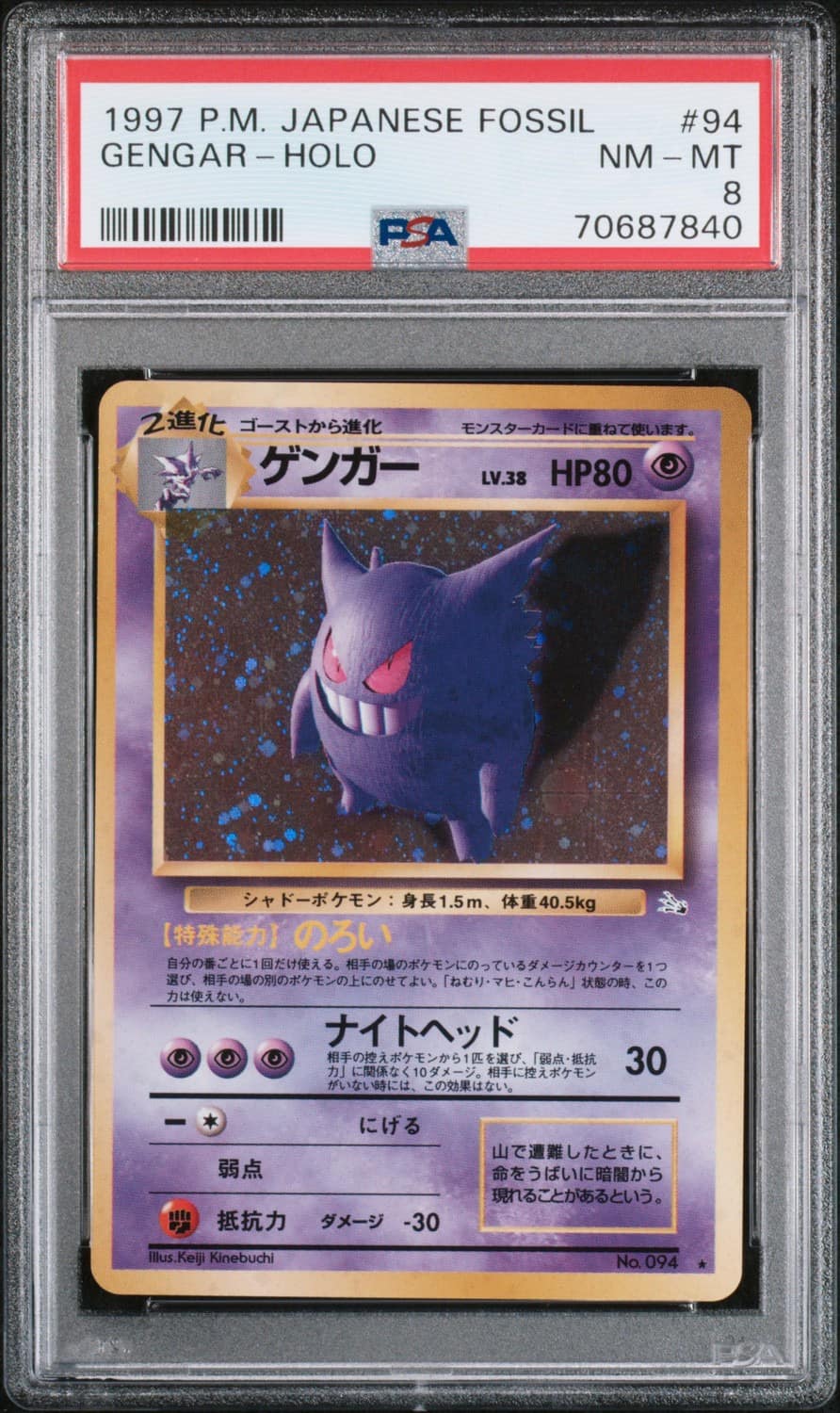 Gengar