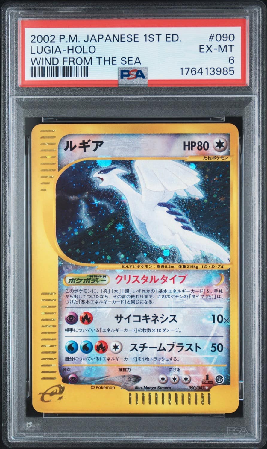 Lugia