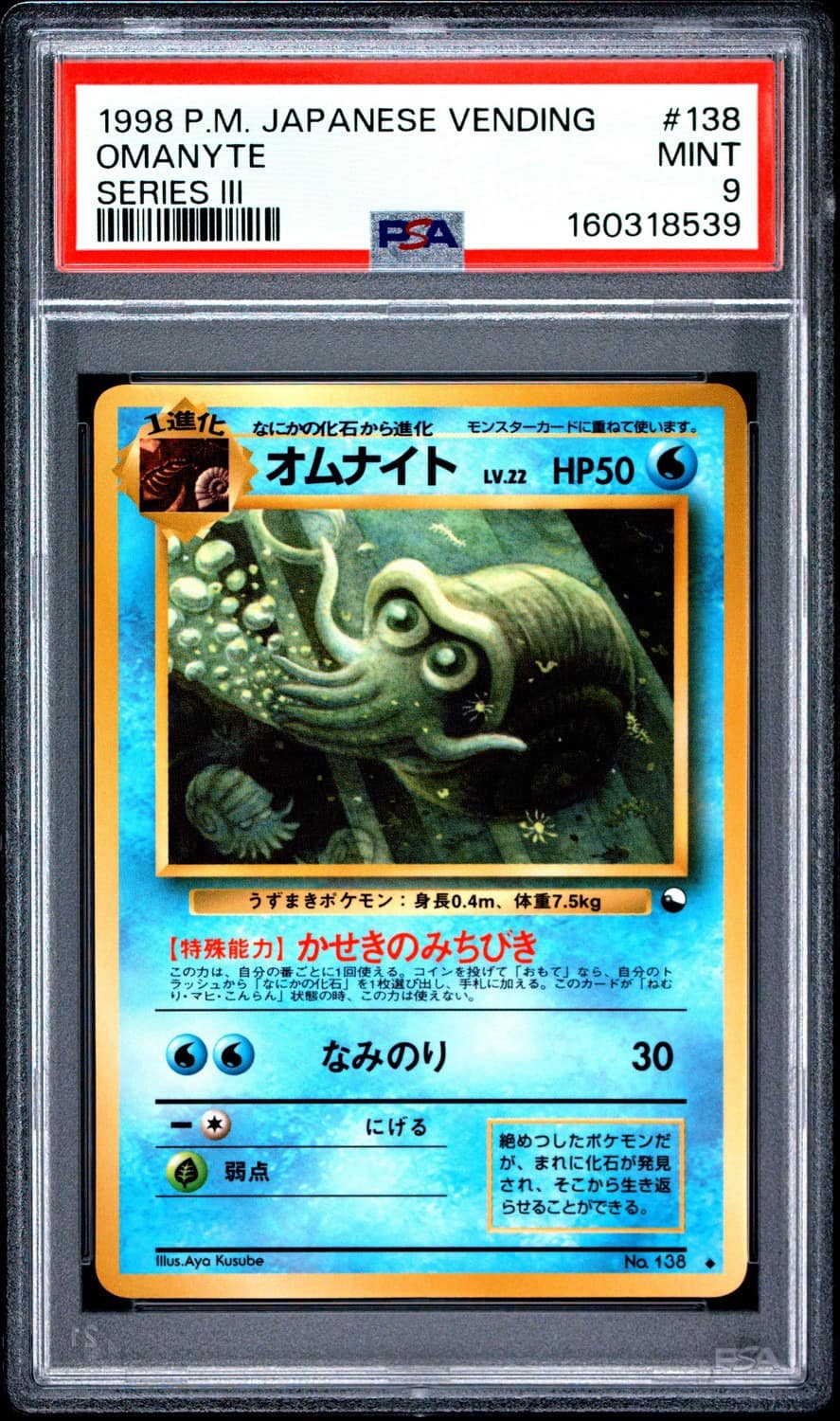 Omanyte