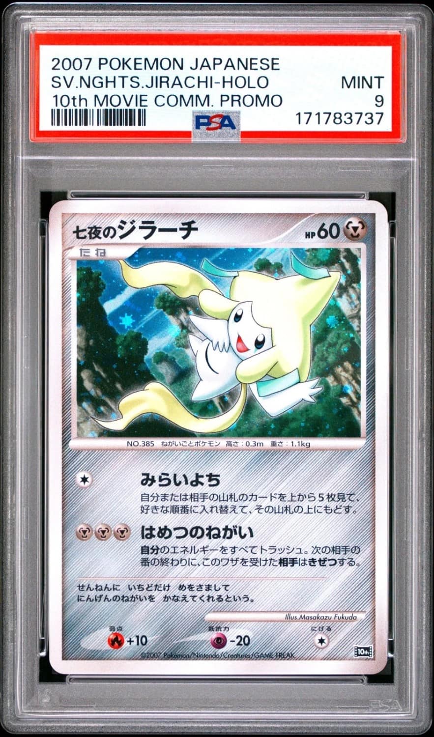 Seven Nights Jirachi