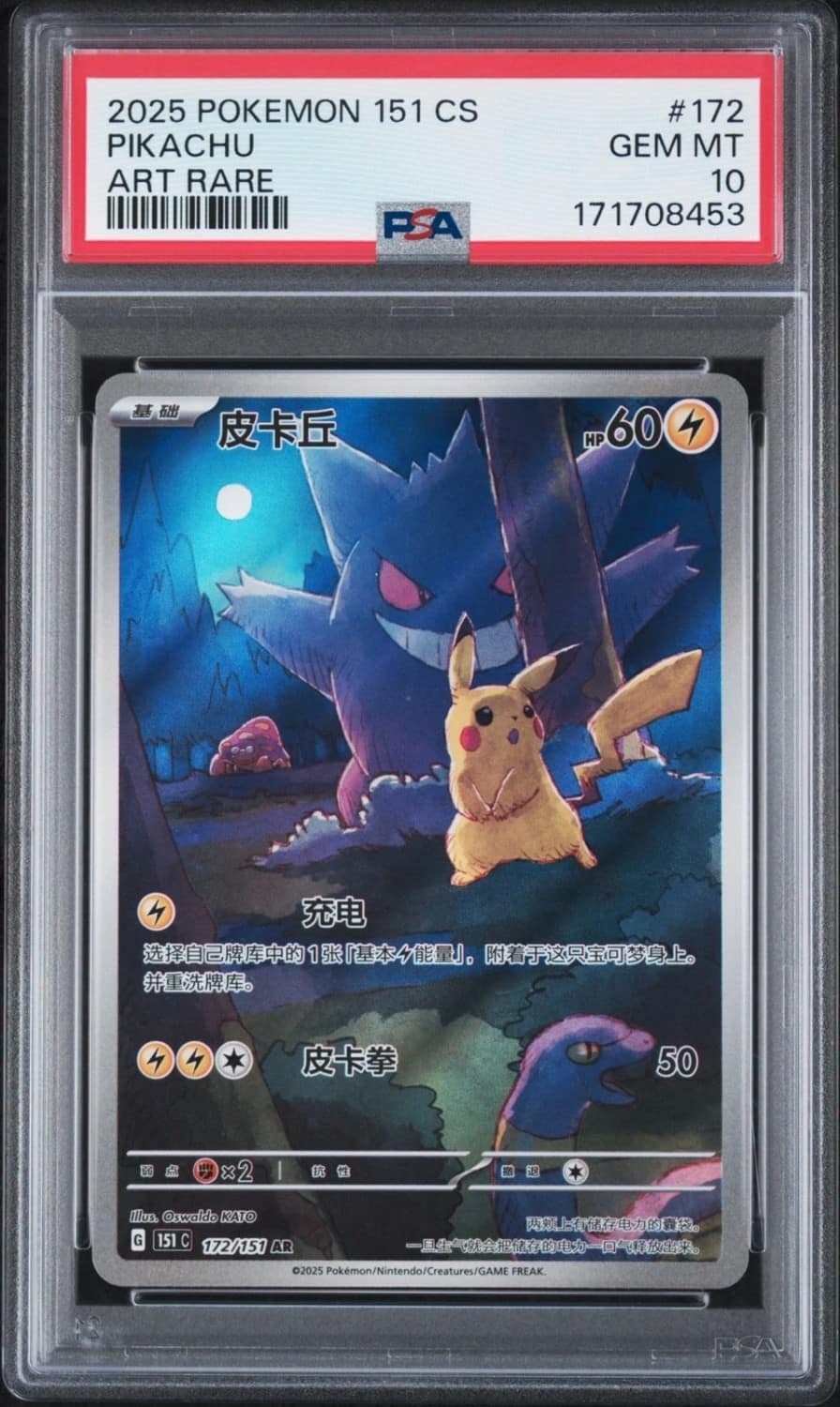 Pikachu