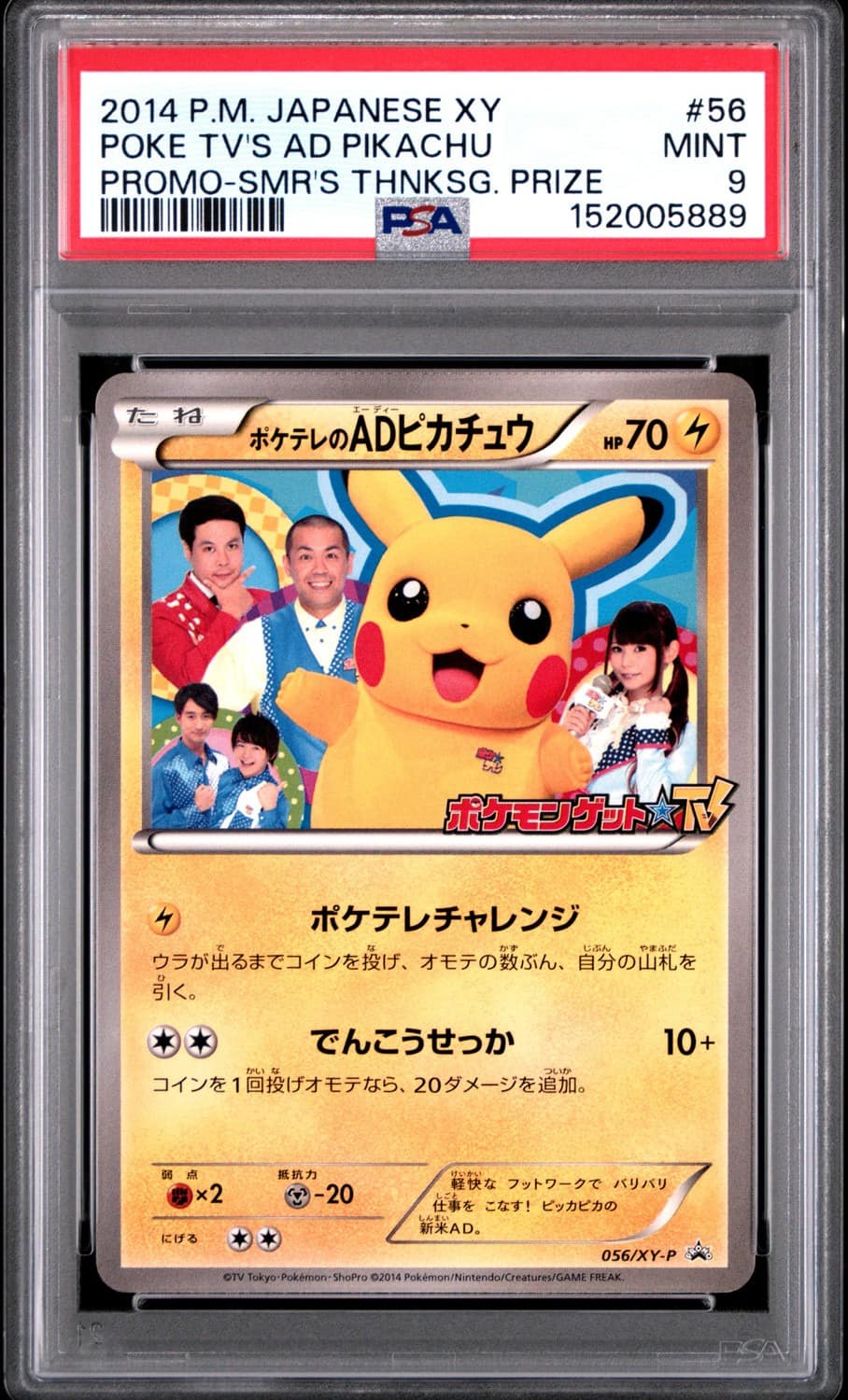 Poke Tv'S Ad Pikachu