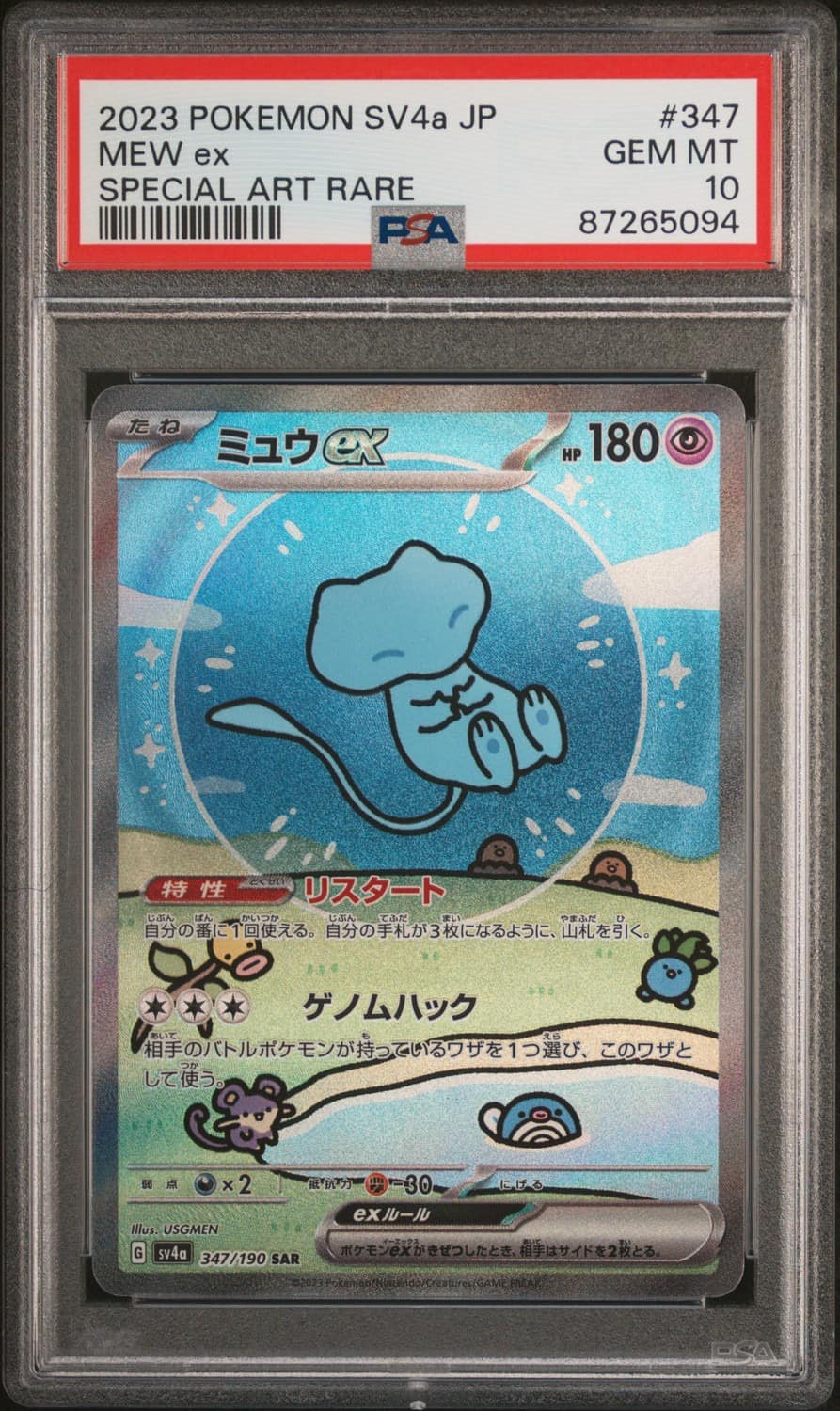 Mew Ex