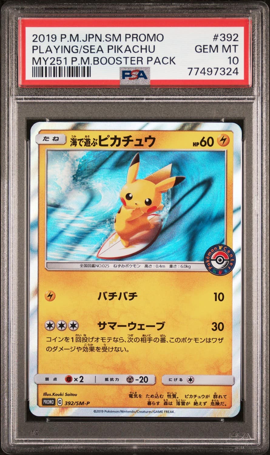 Playing/sea Pikachu