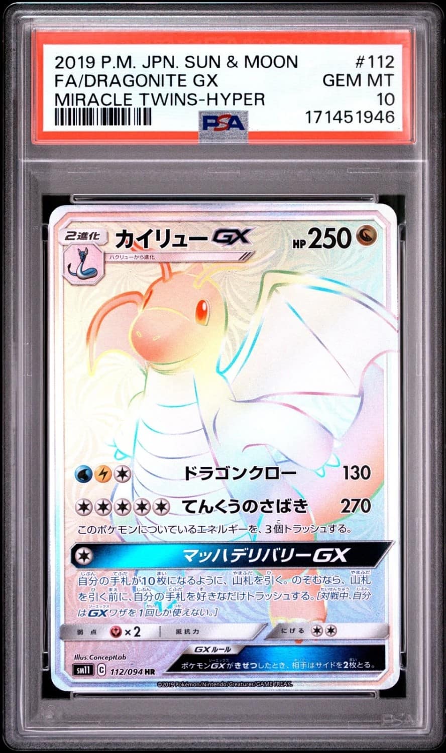 Dragonite Gx