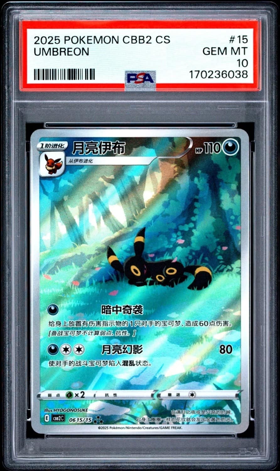 Umbreon