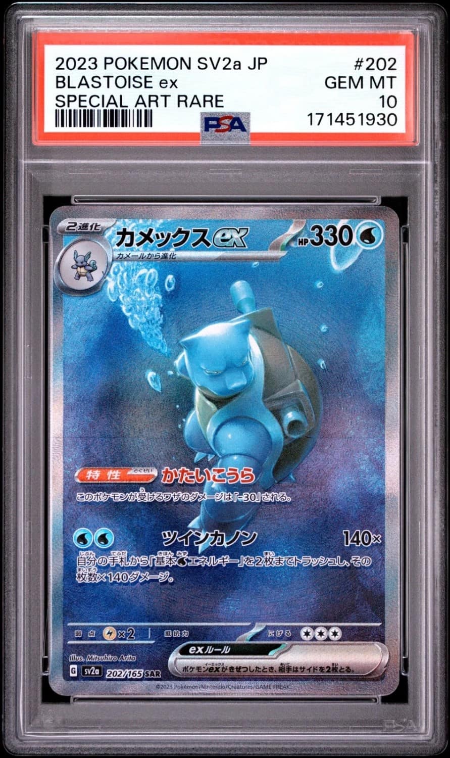 Blastoise Ex