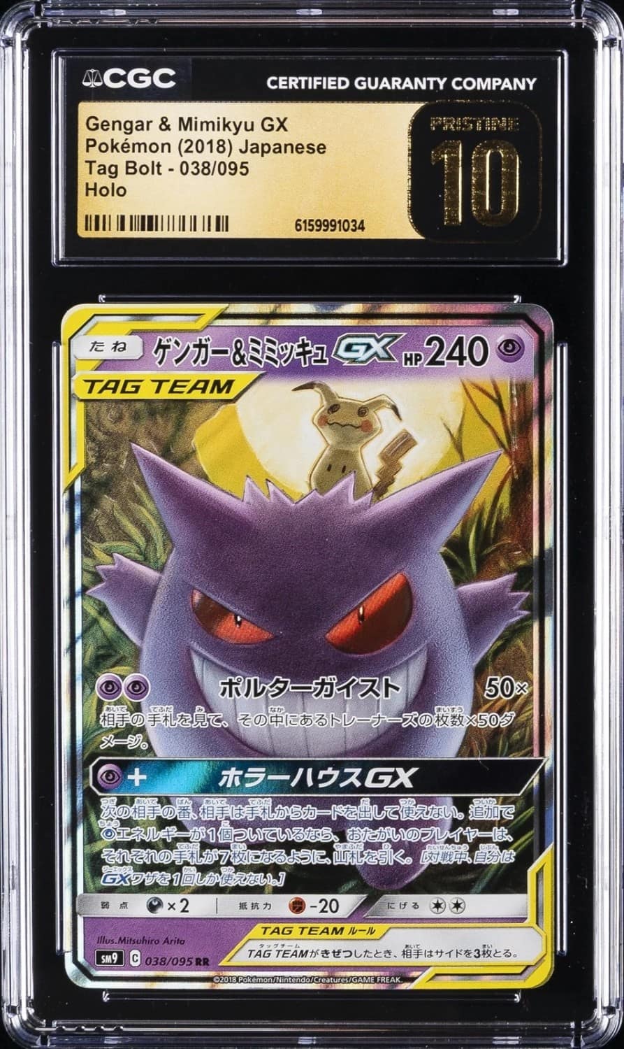 Gengar & Mimikyu Gx