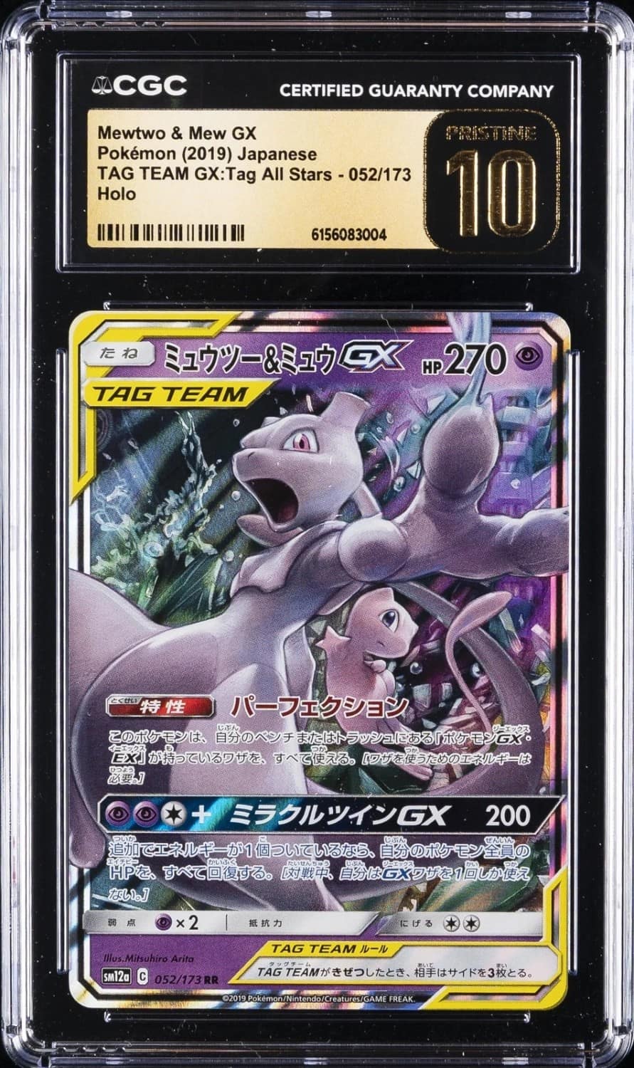 Mewtwo & Mew Gx