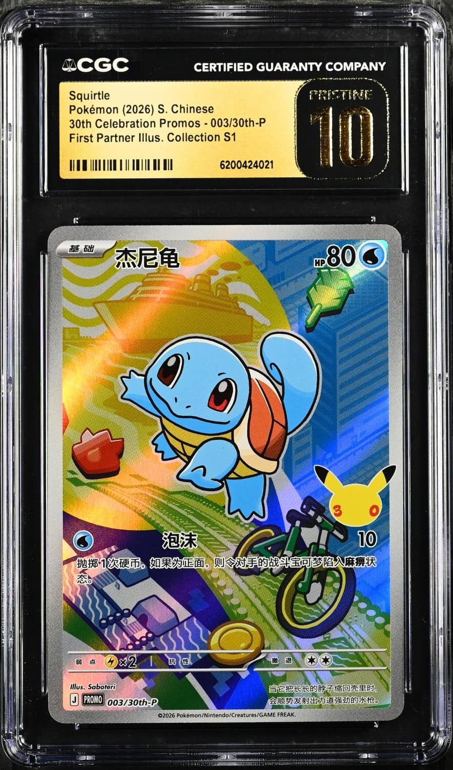 Squirtle
