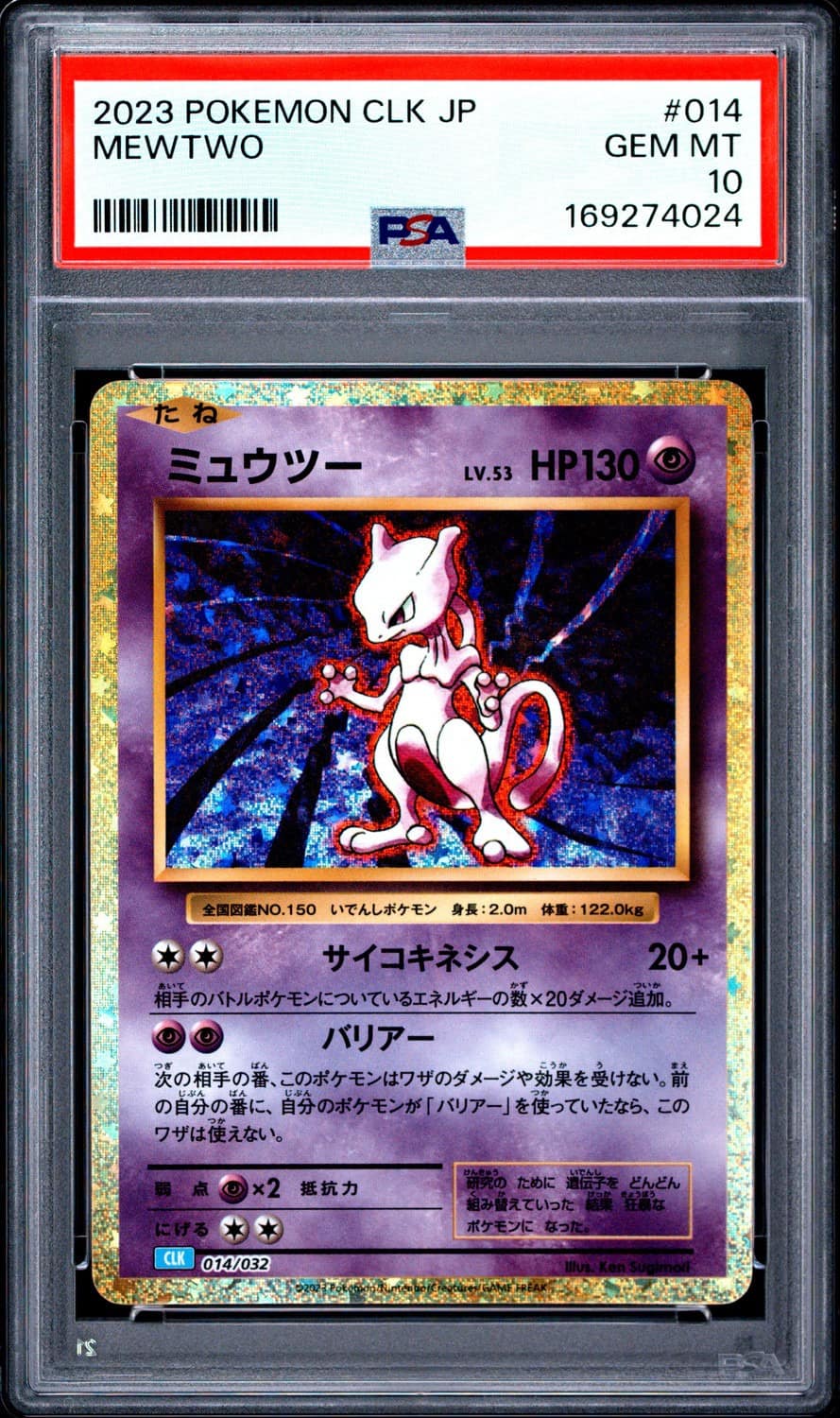Mewtwo