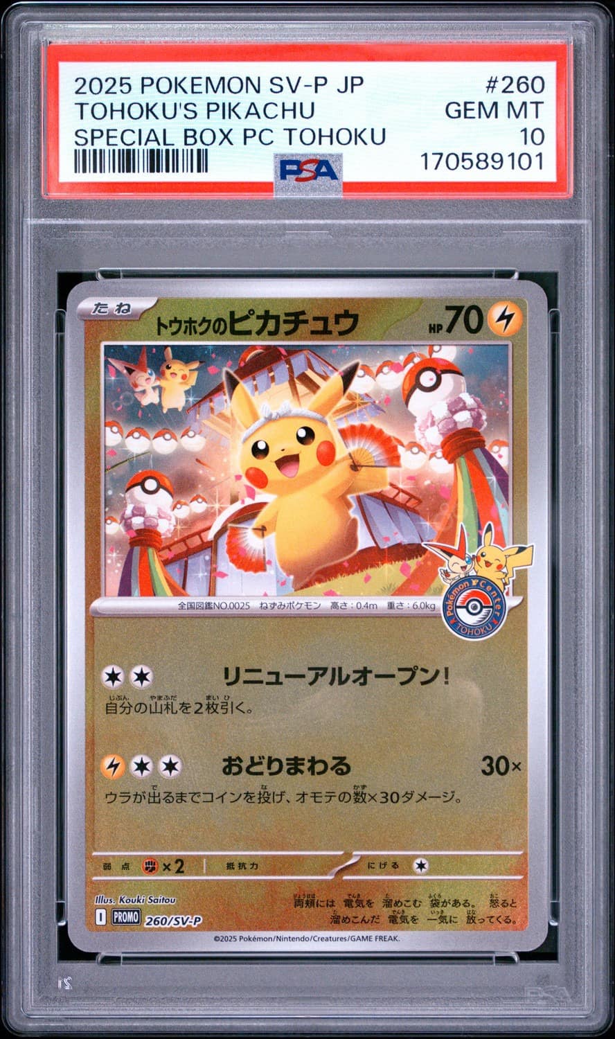 Tohoku'S Pikachu