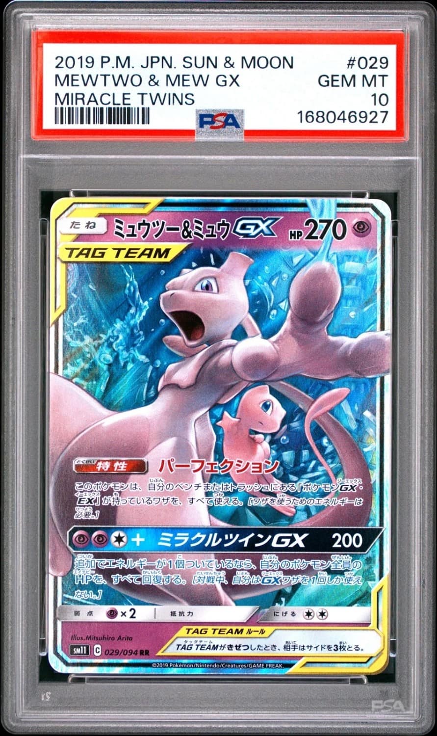 Mewtwo & Mew Gx