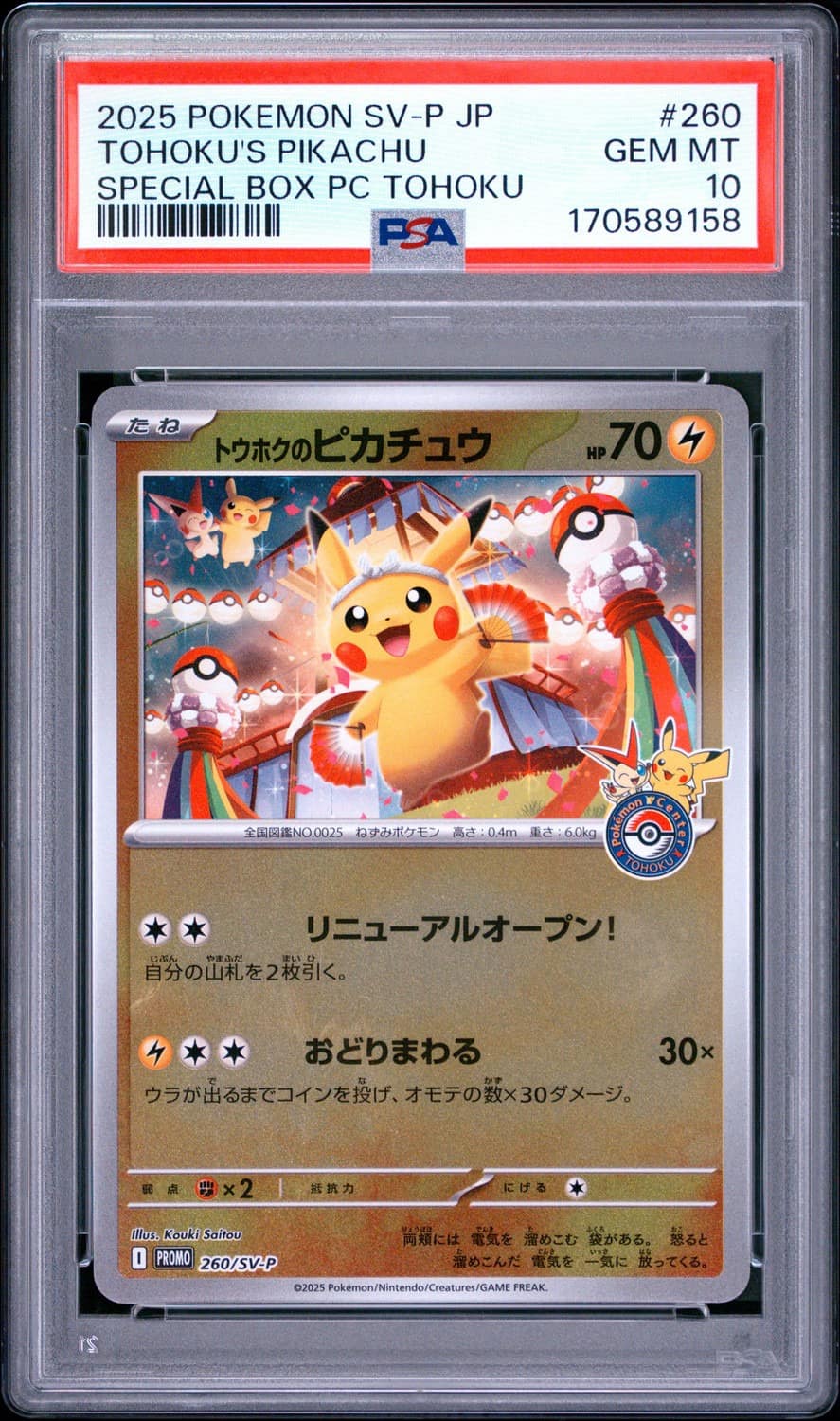 Tohoku'S Pikachu