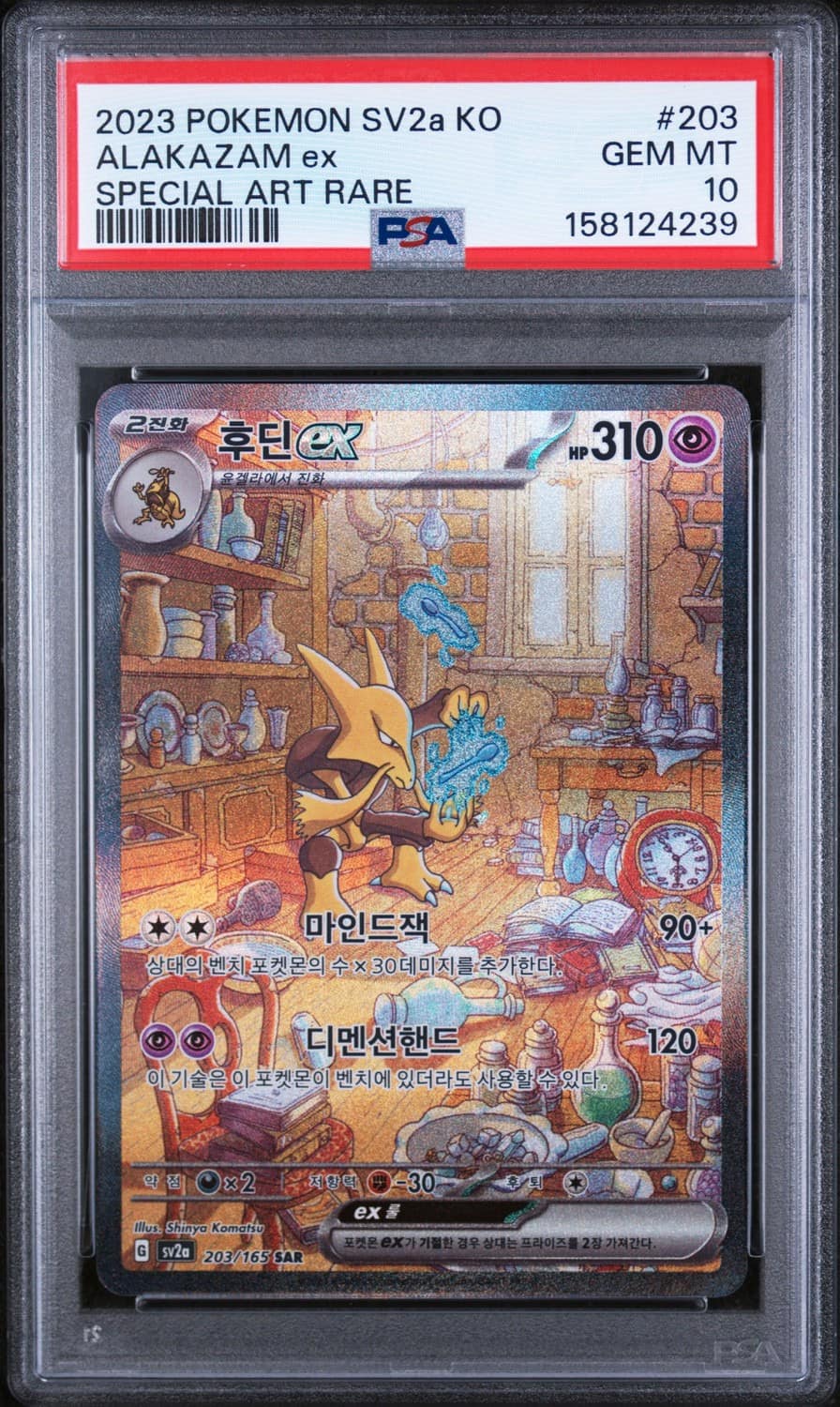 Alakazam Ex