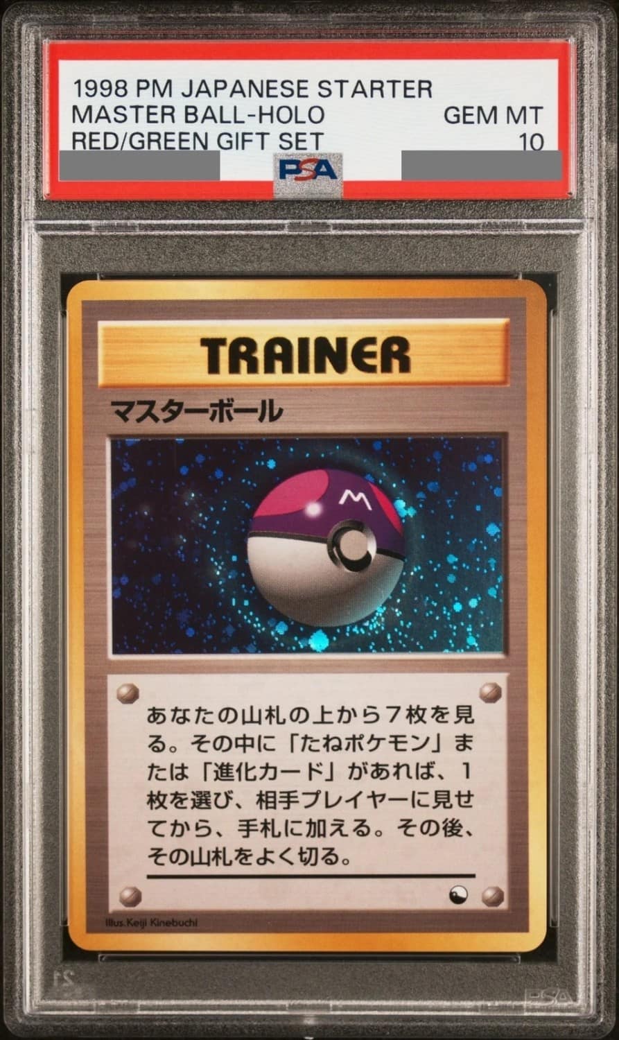 Master Ball