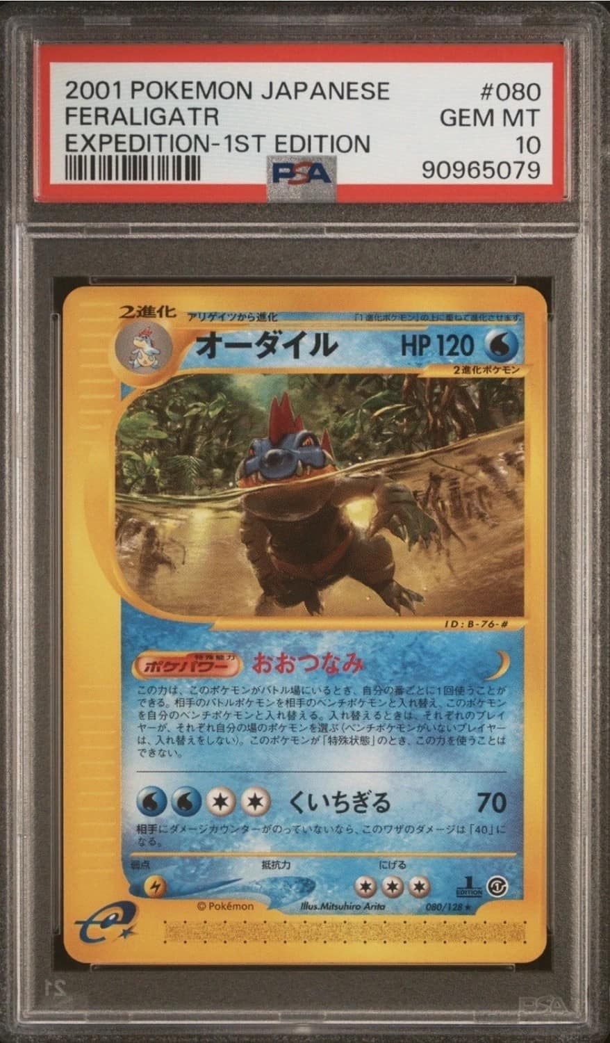Feraligatr