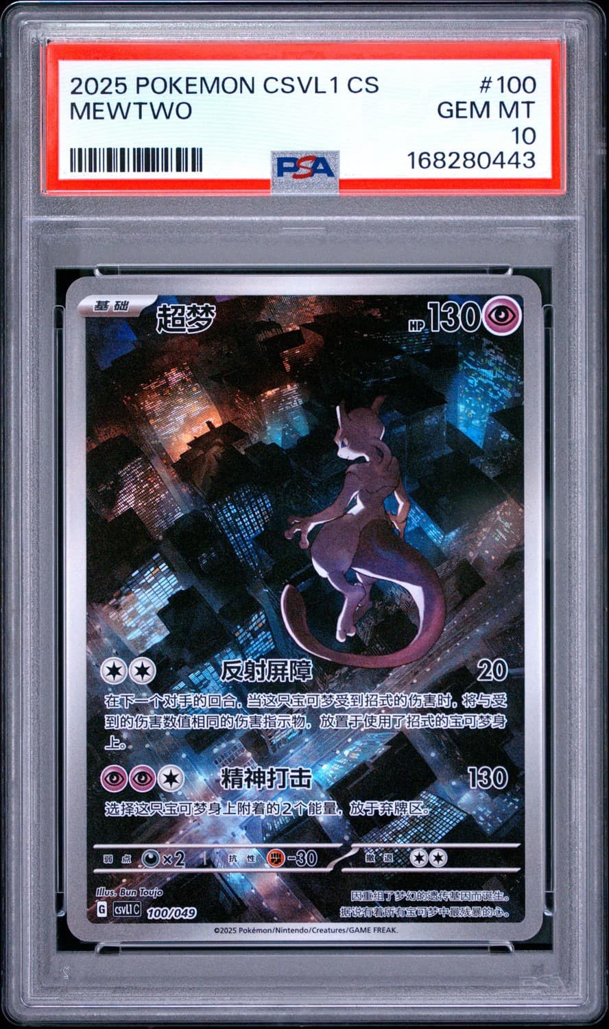 Mewtwo