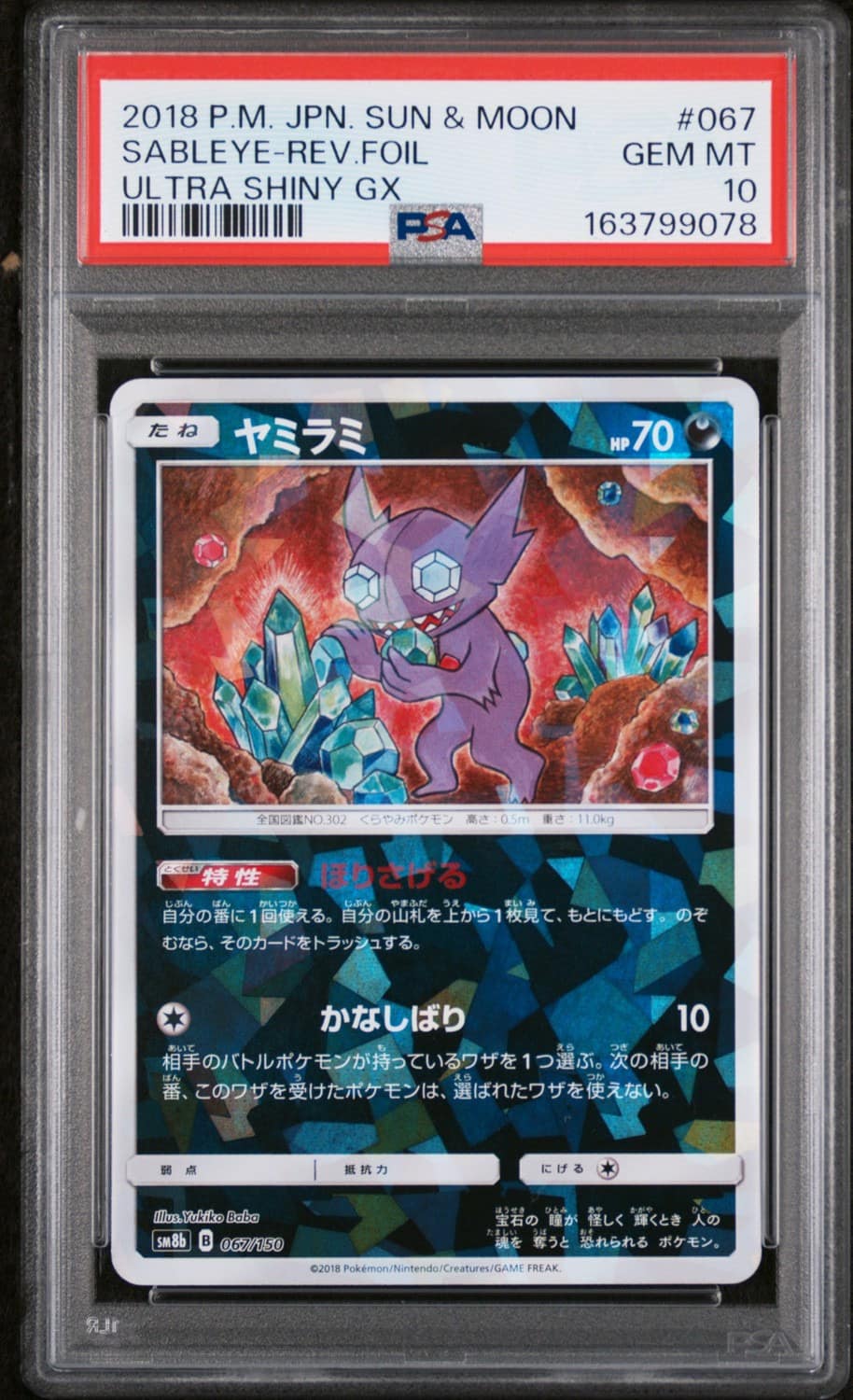 Sableye