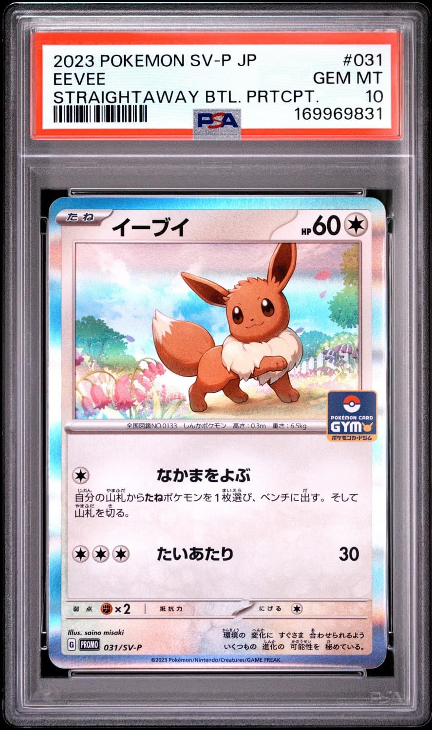 Eevee