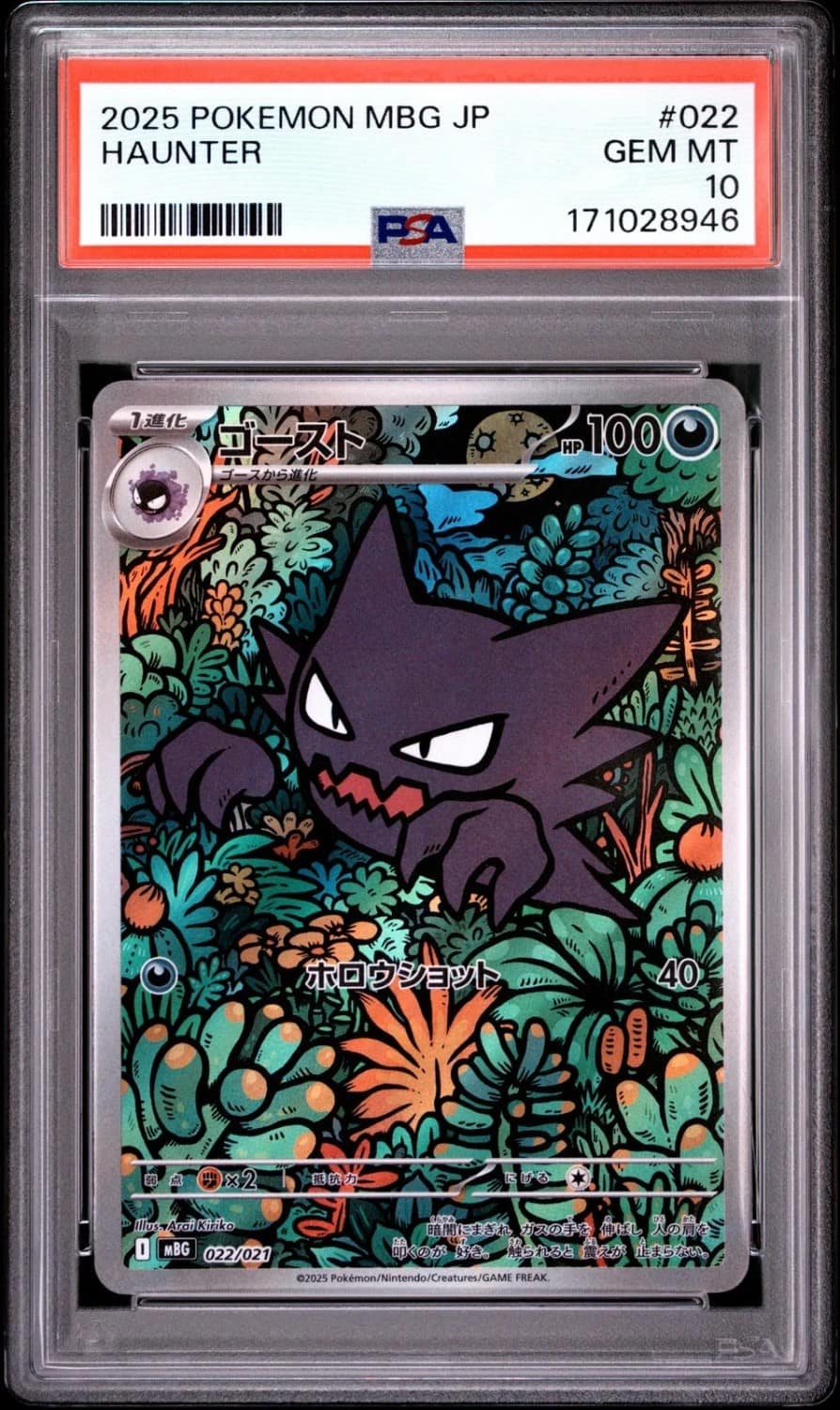 Haunter