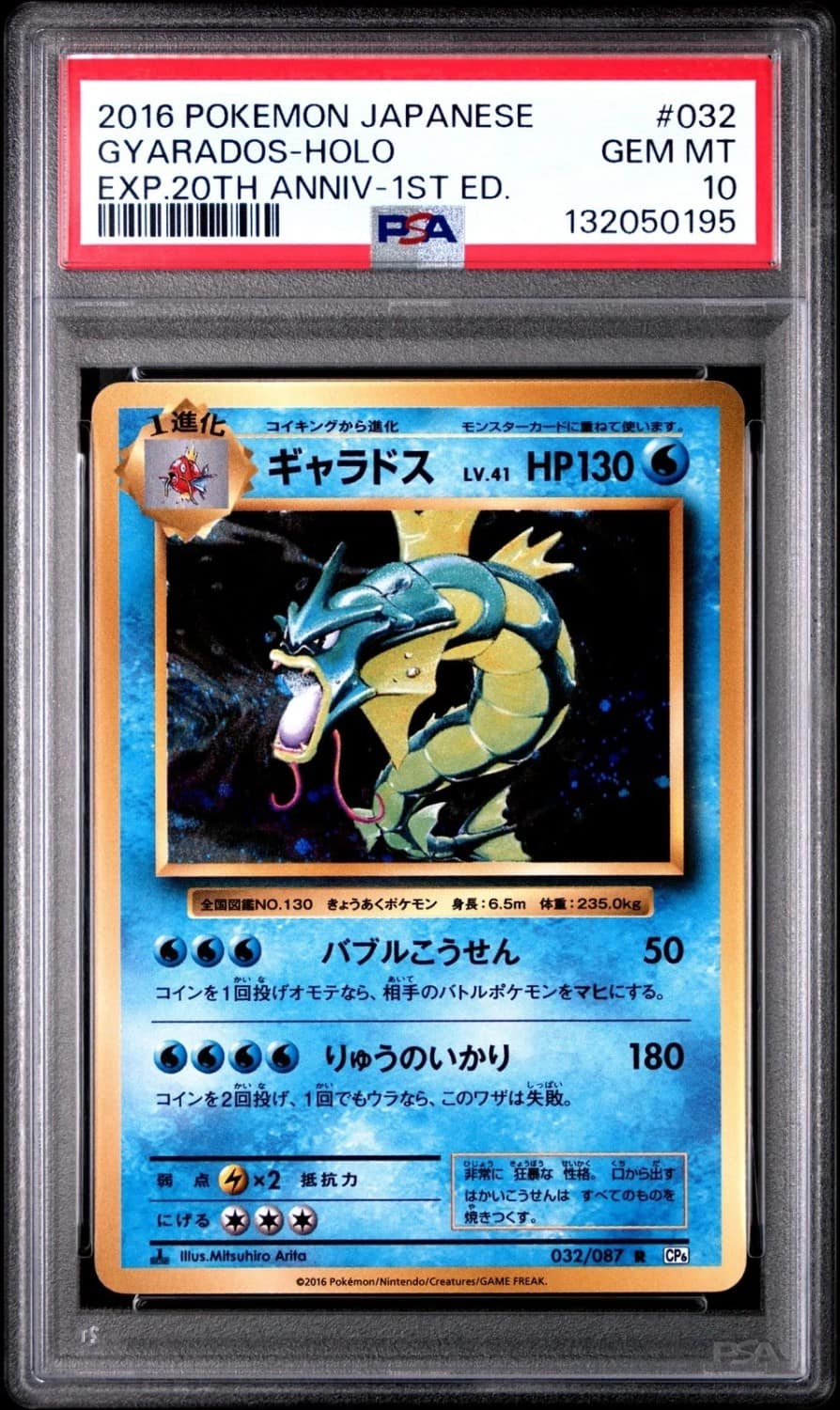 Gyarados